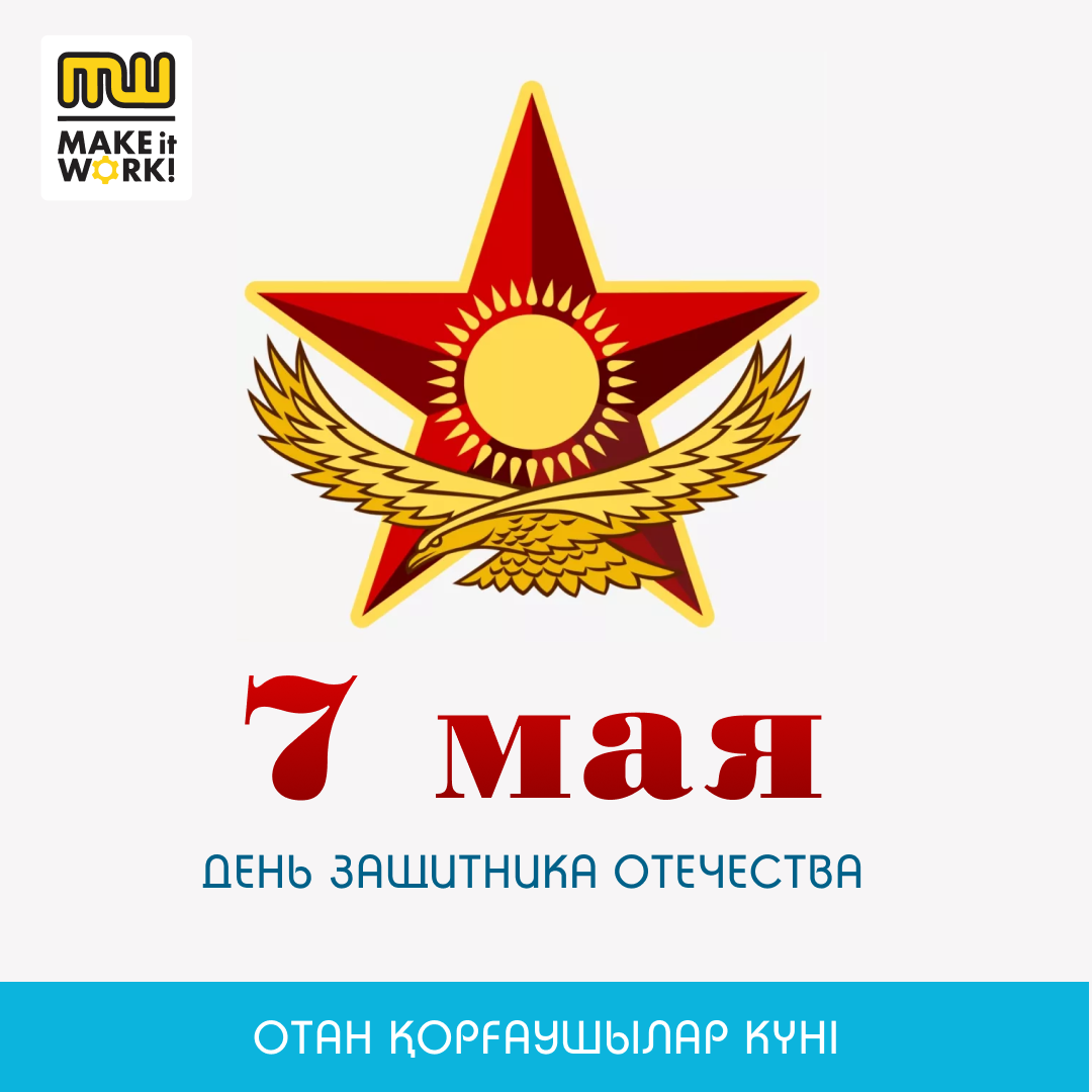 7 мая день защитника. 7 Мая. 7 Мая день защитника Отечества. С днем 7 мая в Казахстане. День защитника Отечества Казахстан.